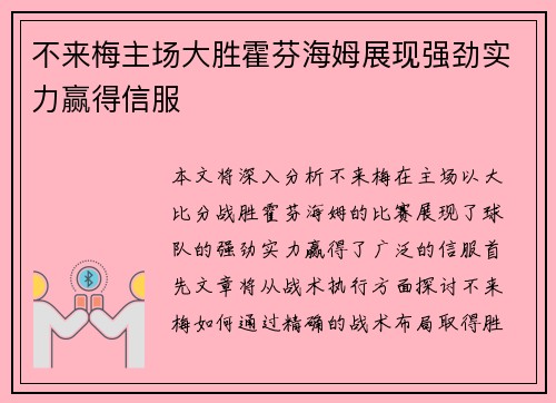不来梅主场大胜霍芬海姆展现强劲实力赢得信服