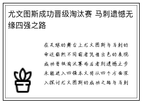 尤文图斯成功晋级淘汰赛 马刺遗憾无缘四强之路