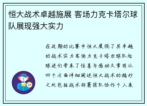 恒大战术卓越施展 客场力克卡塔尔球队展现强大实力