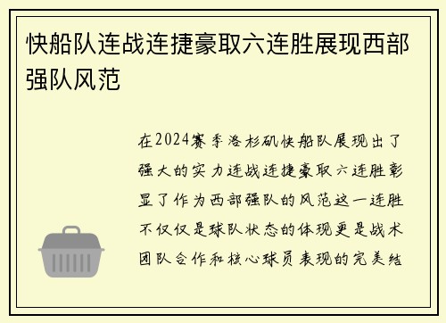 快船队连战连捷豪取六连胜展现西部强队风范