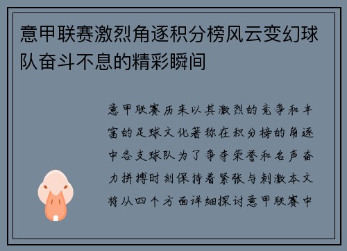 意甲联赛激烈角逐积分榜风云变幻球队奋斗不息的精彩瞬间