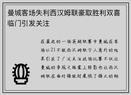 曼城客场失利西汉姆联豪取胜利双喜临门引发关注