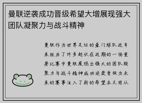 曼联逆袭成功晋级希望大增展现强大团队凝聚力与战斗精神