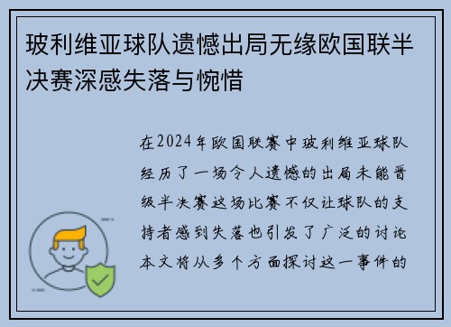 玻利维亚球队遗憾出局无缘欧国联半决赛深感失落与惋惜