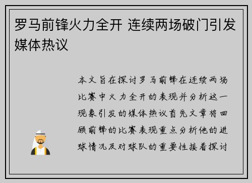 罗马前锋火力全开 连续两场破门引发媒体热议