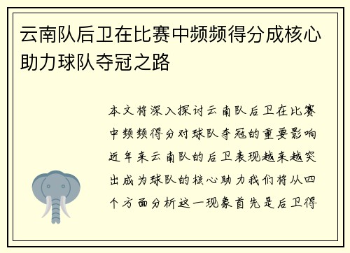 云南队后卫在比赛中频频得分成核心助力球队夺冠之路
