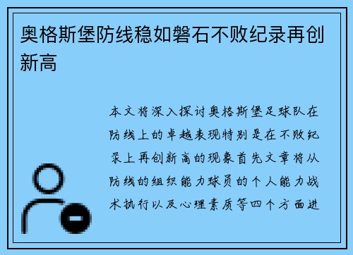 奥格斯堡防线稳如磐石不败纪录再创新高