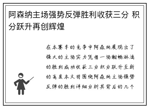 阿森纳主场强势反弹胜利收获三分 积分跃升再创辉煌