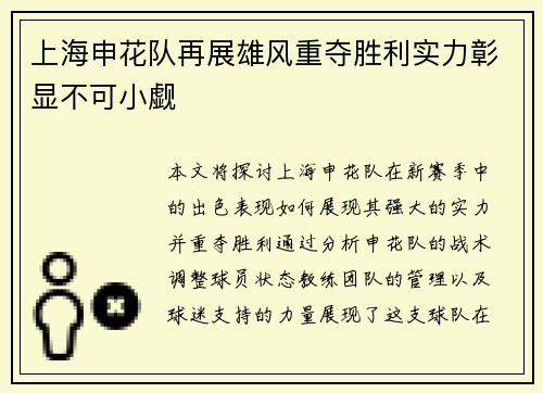 上海申花队再展雄风重夺胜利实力彰显不可小觑