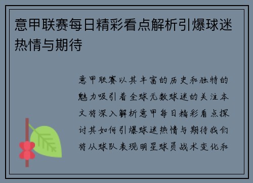 意甲联赛每日精彩看点解析引爆球迷热情与期待