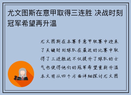 尤文图斯在意甲取得三连胜 决战时刻冠军希望再升温