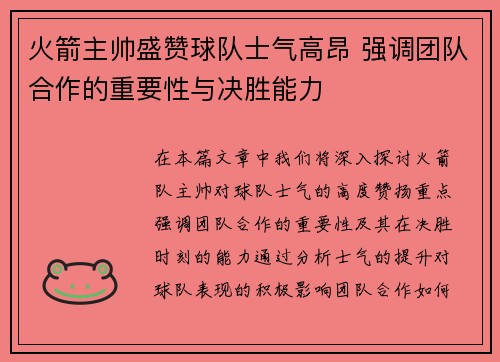 火箭主帅盛赞球队士气高昂 强调团队合作的重要性与决胜能力
