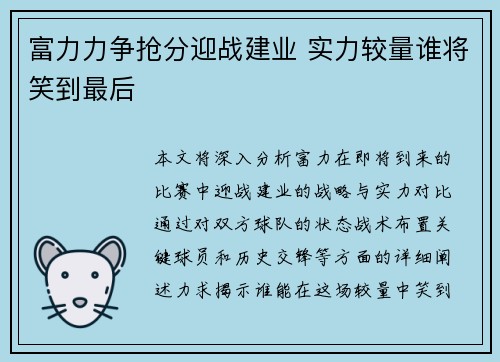 富力力争抢分迎战建业 实力较量谁将笑到最后