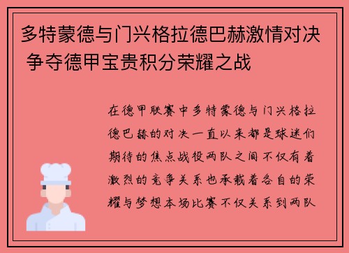 多特蒙德与门兴格拉德巴赫激情对决 争夺德甲宝贵积分荣耀之战