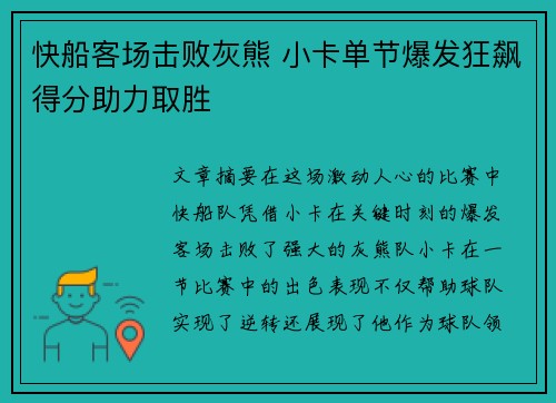 快船客场击败灰熊 小卡单节爆发狂飙得分助力取胜