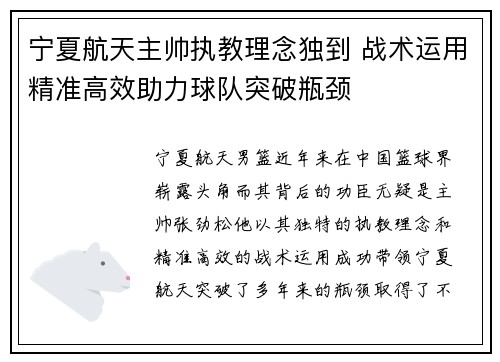 宁夏航天主帅执教理念独到 战术运用精准高效助力球队突破瓶颈