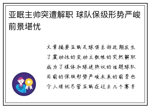 亚眠主帅突遭解职 球队保级形势严峻前景堪忧