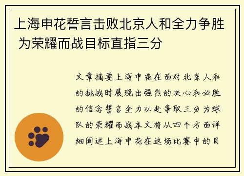 上海申花誓言击败北京人和全力争胜 为荣耀而战目标直指三分