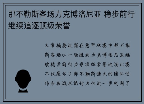 那不勒斯客场力克博洛尼亚 稳步前行继续追逐顶级荣誉
