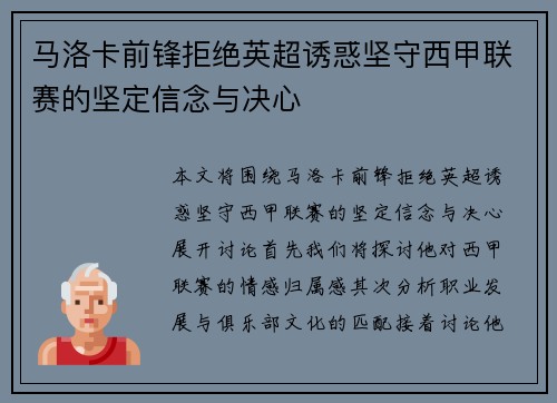 马洛卡前锋拒绝英超诱惑坚守西甲联赛的坚定信念与决心