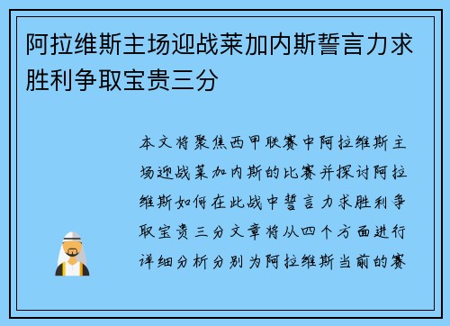 阿拉维斯主场迎战莱加内斯誓言力求胜利争取宝贵三分