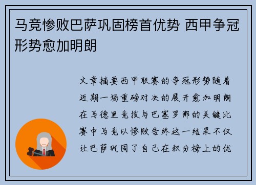马竞惨败巴萨巩固榜首优势 西甲争冠形势愈加明朗