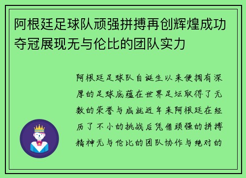 阿根廷足球队顽强拼搏再创辉煌成功夺冠展现无与伦比的团队实力