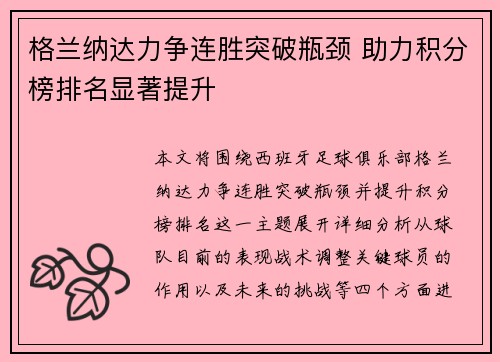 格兰纳达力争连胜突破瓶颈 助力积分榜排名显著提升