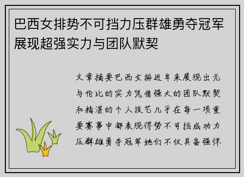 巴西女排势不可挡力压群雄勇夺冠军展现超强实力与团队默契