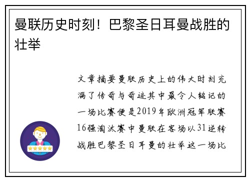 曼联历史时刻！巴黎圣日耳曼战胜的壮举