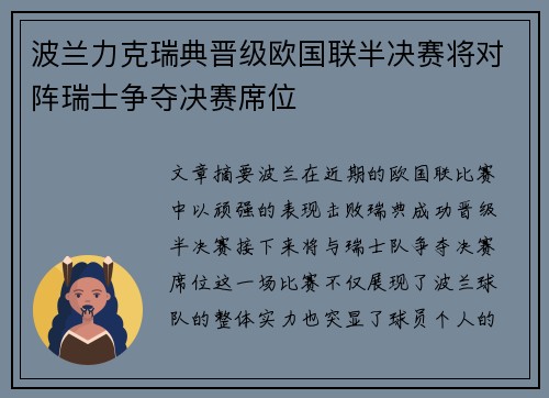 波兰力克瑞典晋级欧国联半决赛将对阵瑞士争夺决赛席位