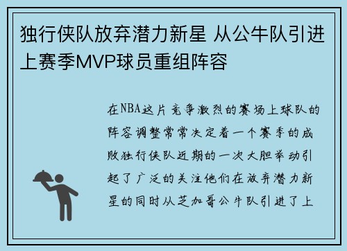 独行侠队放弃潜力新星 从公牛队引进上赛季MVP球员重组阵容