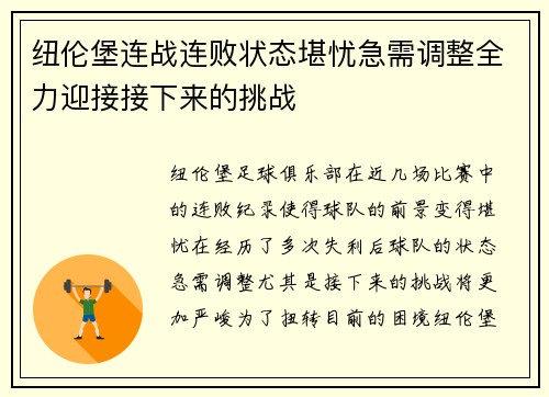 纽伦堡连战连败状态堪忧急需调整全力迎接接下来的挑战