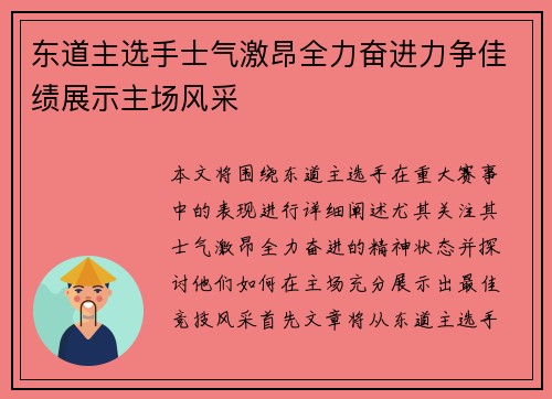 东道主选手士气激昂全力奋进力争佳绩展示主场风采
