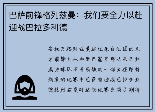 巴萨前锋格列兹曼：我们要全力以赴迎战巴拉多利德
