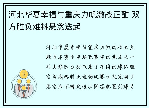 河北华夏幸福与重庆力帆激战正酣 双方胜负难料悬念迭起