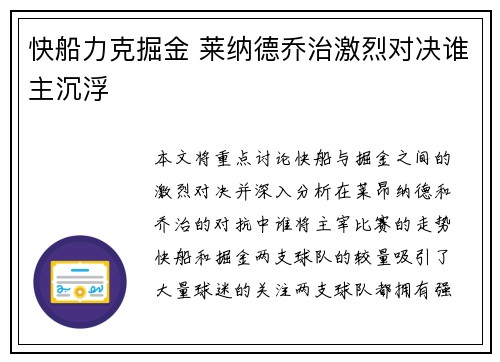快船力克掘金 莱纳德乔治激烈对决谁主沉浮