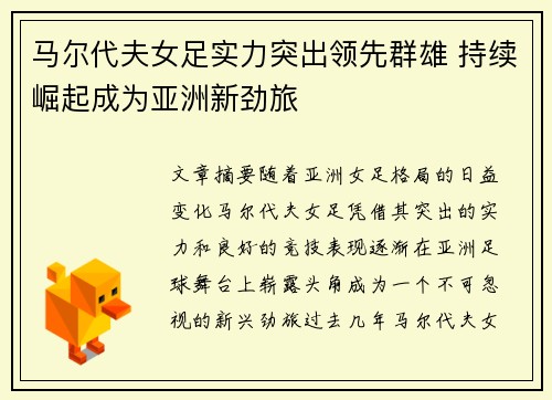 马尔代夫女足实力突出领先群雄 持续崛起成为亚洲新劲旅