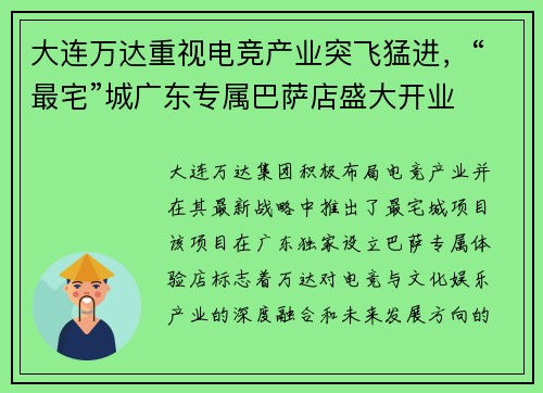 大连万达重视电竞产业突飞猛进，“最宅”城广东专属巴萨店盛大开业