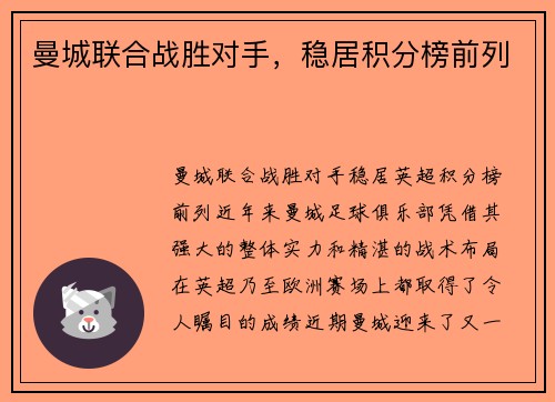 曼城联合战胜对手，稳居积分榜前列