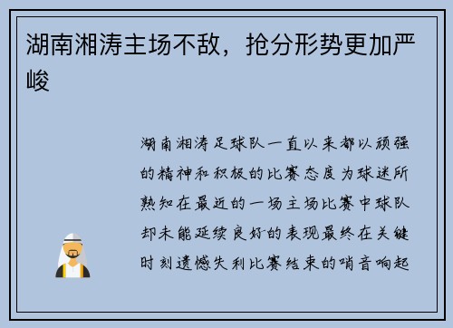 湖南湘涛主场不敌，抢分形势更加严峻