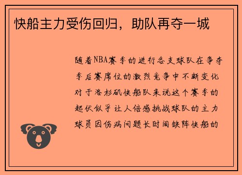 快船主力受伤回归，助队再夺一城
