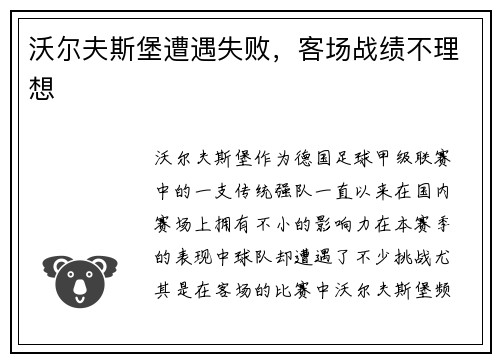沃尔夫斯堡遭遇失败，客场战绩不理想