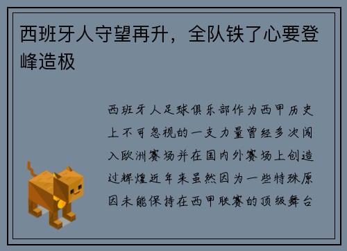 西班牙人守望再升，全队铁了心要登峰造极