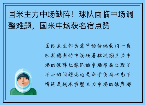 国米主力中场缺阵！球队面临中场调整难题，国米中场获名宿点赞