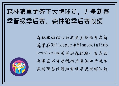 森林狼重金签下大牌球员，力争新赛季晋级季后赛，森林狼季后赛战绩
