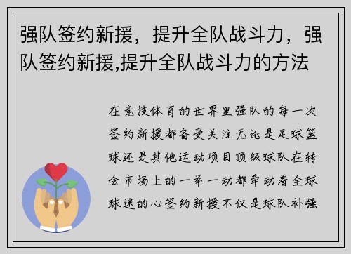 强队签约新援，提升全队战斗力，强队签约新援,提升全队战斗力的方法