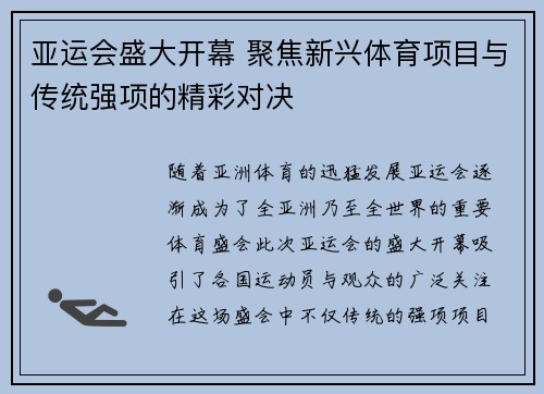 亚运会盛大开幕 聚焦新兴体育项目与传统强项的精彩对决