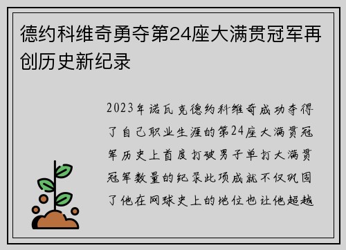 德约科维奇勇夺第24座大满贯冠军再创历史新纪录
