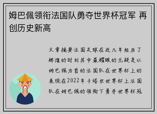 姆巴佩领衔法国队勇夺世界杯冠军 再创历史新高